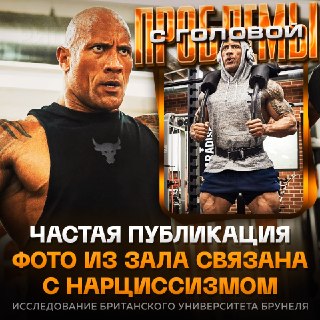Регулярные селфи из спортзала могут быть признаком нарциссизма