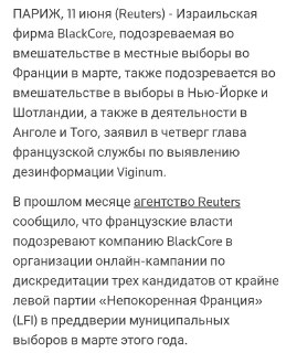 Французы рассказали о вмешательстве Израиля в выборы