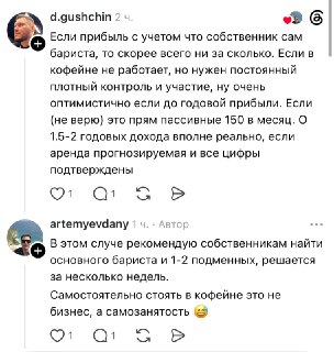 Оценка стоимости прибыльной кофейни в Москве