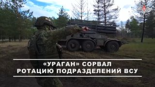 Расчет РСЗО «Ураган» группировки «Запад» уничтожил живую силу ВСУ на Краснолиманском направлении