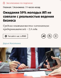 Исследование: молодые ИП в России сталкиваются с трудностями на этапе роста бизнеса