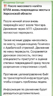 Мосты в Херсонской области повреждены в результате налета БПЛА