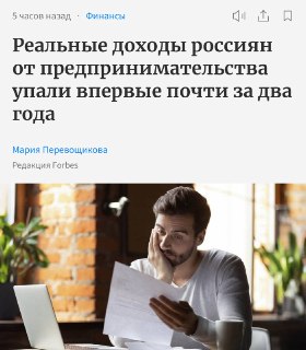 Реальные доходы российских предпринимателей сократились на 4,2% в первом квартале 2026 года