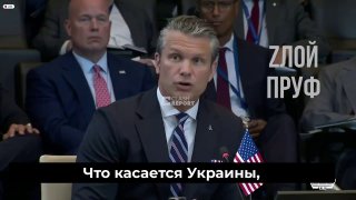 Министр обороны США Пит Хегсет заявил о переходе финансирования обороны Украины на союзников в рамках инициативы Трампа