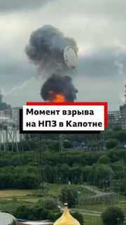 НПЗ в Капотне снова подвергся атаке БПЛА