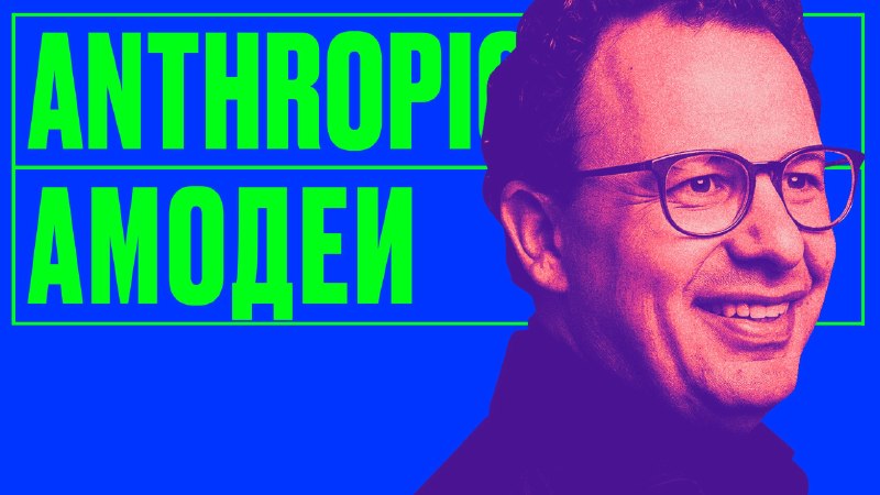 Он обыграл OpenAI и создал самый дорогой ИИ-стартап в мире