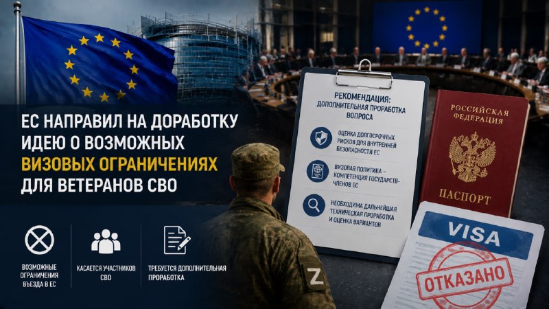 Саммит ЕС предложил Кае Каллас рассмотреть запрет на въезд в Евросоюз для ветеранов СВО