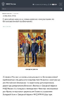 МИД России и Ирана обсудили перспективы меморандума о завершении конфликта на Ближнем Востоке