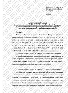 В Госдуме разработали поправки о проверках голосования собственников жилья