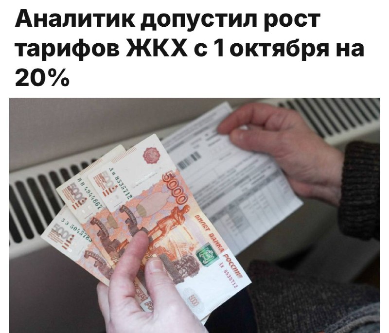 Цены на коммунальные услуги могут вырасти на 20% с октября