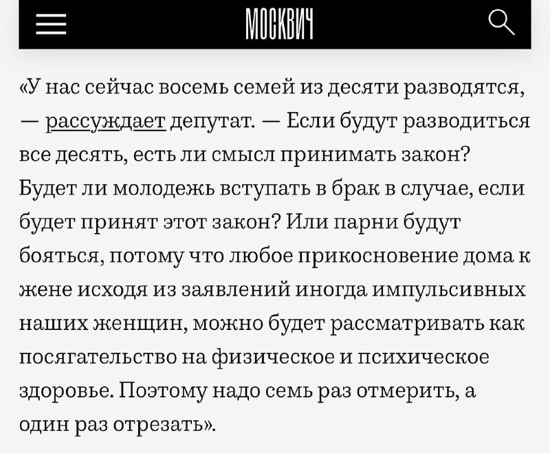 Обсуждение проблемы разводов и домашнего насилия в контексте высказываний депутата