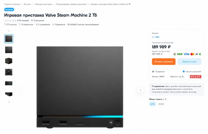 Цены на Steam Machine в России достигли 190 тысяч рублей за версию на 2 Тб