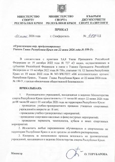 В Крыму приостановлены спортивные тренировки и турниры до 1 сентября