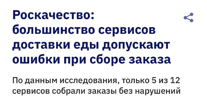 Роскачество выявило лидеров среди сервисов доставки