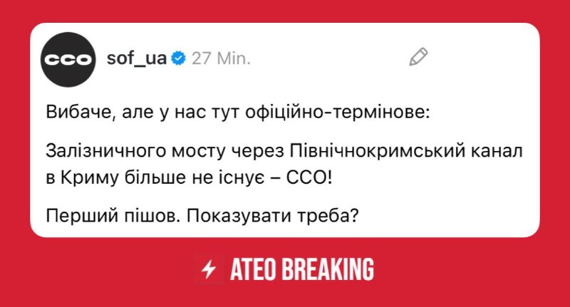 Разрушение моста через Северо-Крымский канал и удар дронами по ТЭС в Керчи