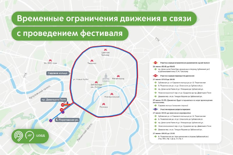 В Москве перекроют улицы и Садовое кольцо из-за электрофестиваля