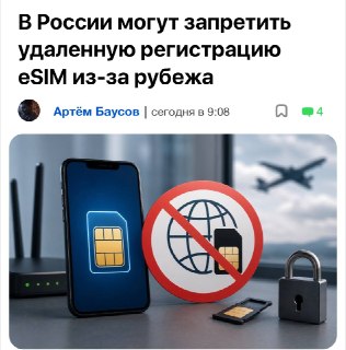 В России могут ограничить удаленную регистрацию eSIM и использование М2М-симок