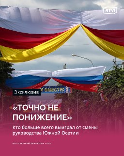 Политолог Калачев назвал смену власти в Южной Осетии курсом на улучшение управления