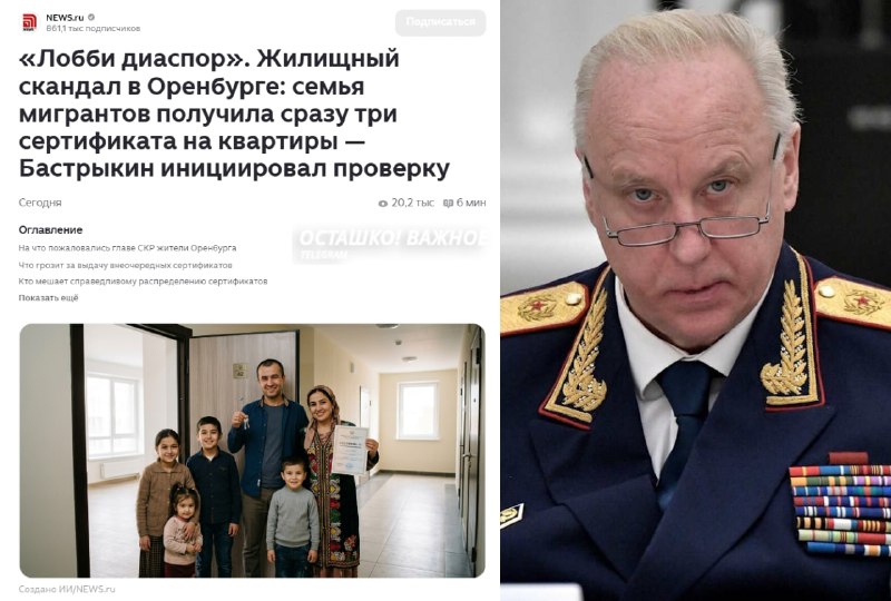 Бастрыкин потребовал доклад по делу о жилищных сертификатах мигрантам в Оренбургской области
