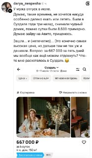 Стоимость отдыха в Суздале сравнили с ценами на поездки в Азию и Великобританию