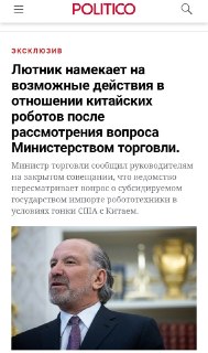 США рассматривают санкции против импорта китайских роботов