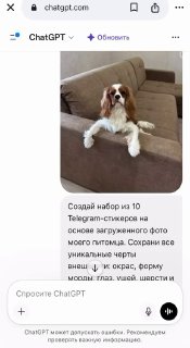 ChatGPT сделает стикерпак для Телеграм с вашим питомцем