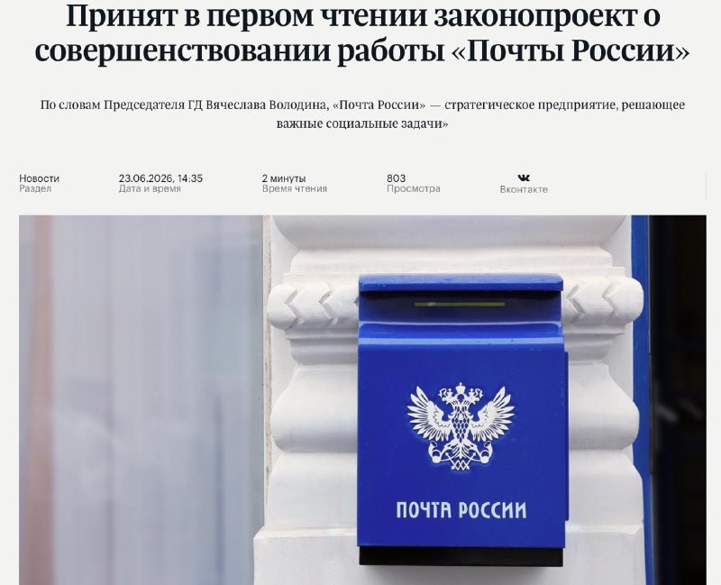 Госдума одобрила реформу «Почты России»: функции передадут на «Госуслуги», а в квитанциях появится реклама