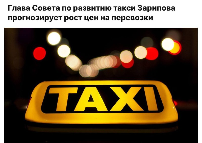 Цены на такси могут вырасти из-за нехватки бензина