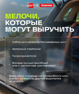 Чек-лист для автомобилиста: что взять в летнюю поездку?