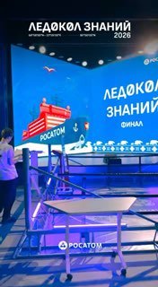В музее «АТОМ» на ВДНХ завершился финал конкурса «Ледокол знаний»