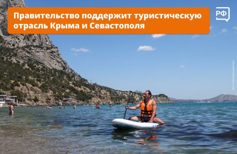 Марат Хуснуллин сообщил о мерах поддержки туризма в Крыму и Севастополе