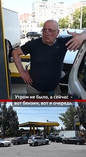 В Ростове-на-Дону фиксируют большие очереди на автозаправках