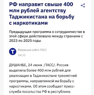 Россия выделит более 410 млн рублей на борьбу с наркотрафиком в Таджикистане