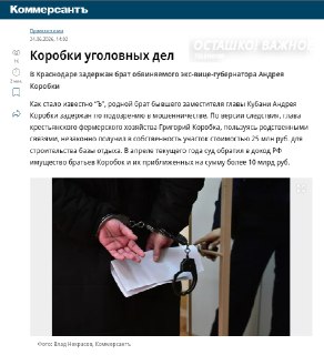 Брат экс-замглавы Кубани задержан по подозрению в мошенничестве с земельным участком