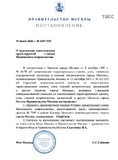 В московском метро появится станция «СберСити»