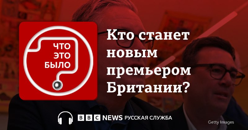 Отставка Кира Стармера. Кто будет следующим британским премьером?