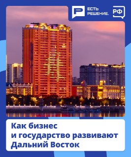 Развитие инфраструктуры Дальнего Востока: рост инвестиций и модернизация аэропортов
