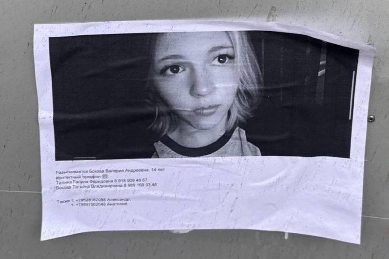 В Туапсе до сих пор не нашли 14-летнюю Леру Бокову, пропавшую после удара БПЛА
