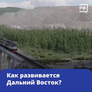 Михаил Мишустин обсудил развитие инфраструктуры и инвестиционных проектов на Дальнем Востоке