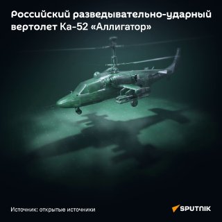 В России отметили годовщину первого полета ударного вертолета Ка-52