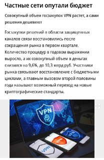 Власти РФ потратили 10,3 млрд рублей на госзакупки VPN с начала года