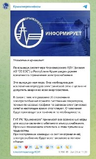 В Крыму введен режим временного ограничения электроснабжения