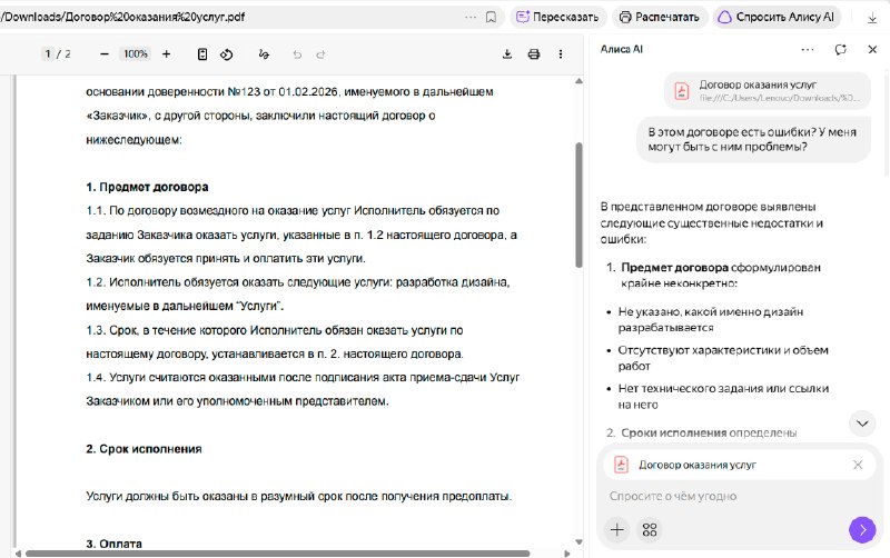Нейросеть спасла московского бизнесмена от подписания мутного договора