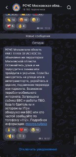 В Подмосковье объявлена ракетная опасность