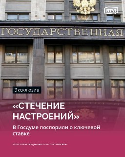 Анатолий Аксаков спрогнозировал снижение ключевой ставки до 6-7% к 2027 году