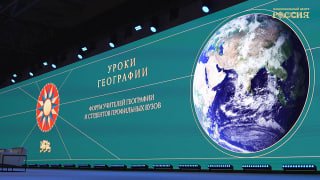 В Москве прошел масштабный Форум учителей географии с участием министра просвещения РФ