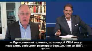 Крис Хеджес: В США начинается серьезная депрессия из-за госдолга и угрозы краха доллара