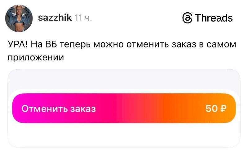 Wildberries ввёл платную отмену заказов