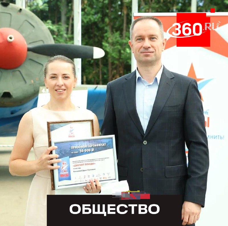 Учительница из Подмосковья стала федеральным победителем акции «Диктант Победы»