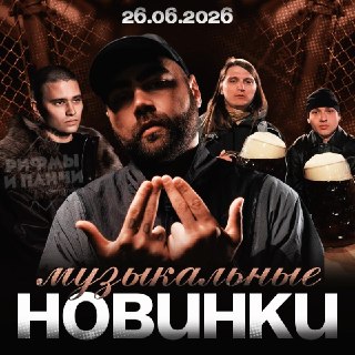 Новые музыкальные релизы Jeembo, Платины, Aarne и Saluki доступны в сети